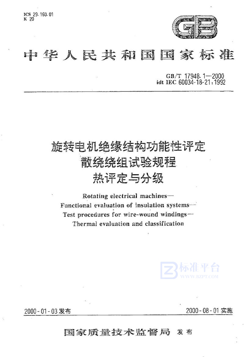 GB/T 17948.1-2000 旋转电机绝缘结构功能性评定  散绕绕组试验规程  热评定与分级