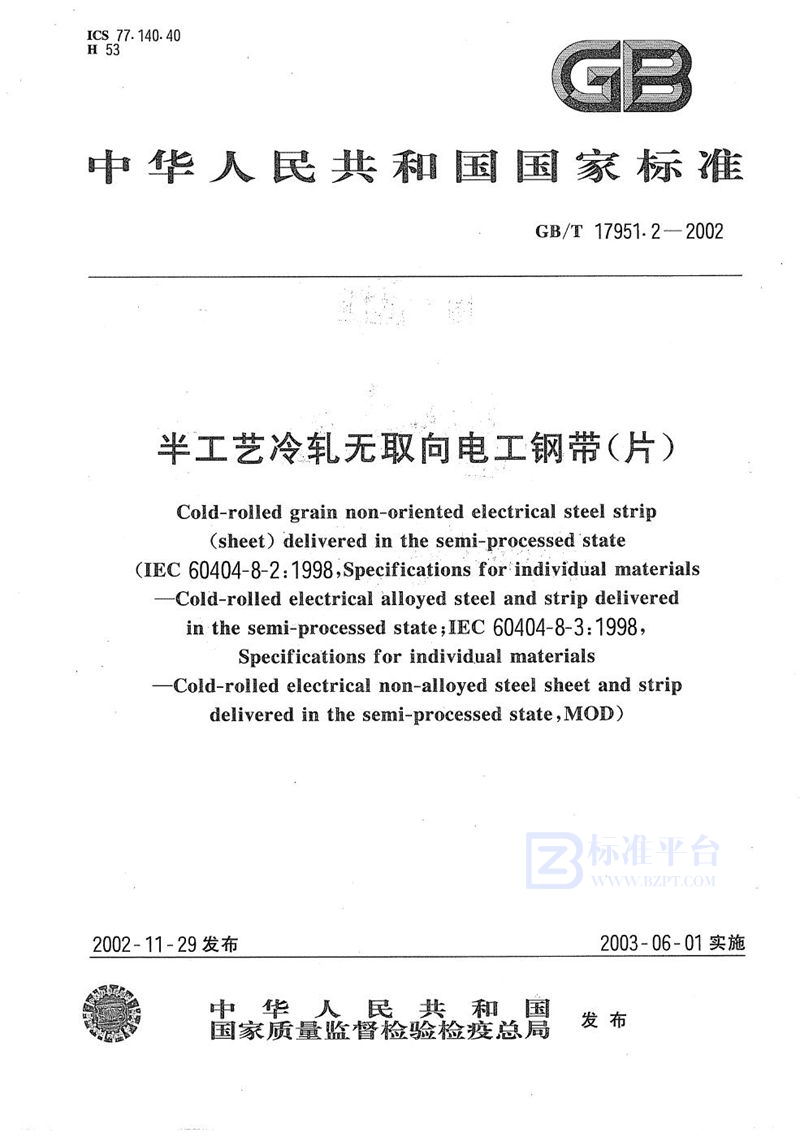 GB/T 17951.2-2002 半工艺冷轧无取向电工钢带(片)