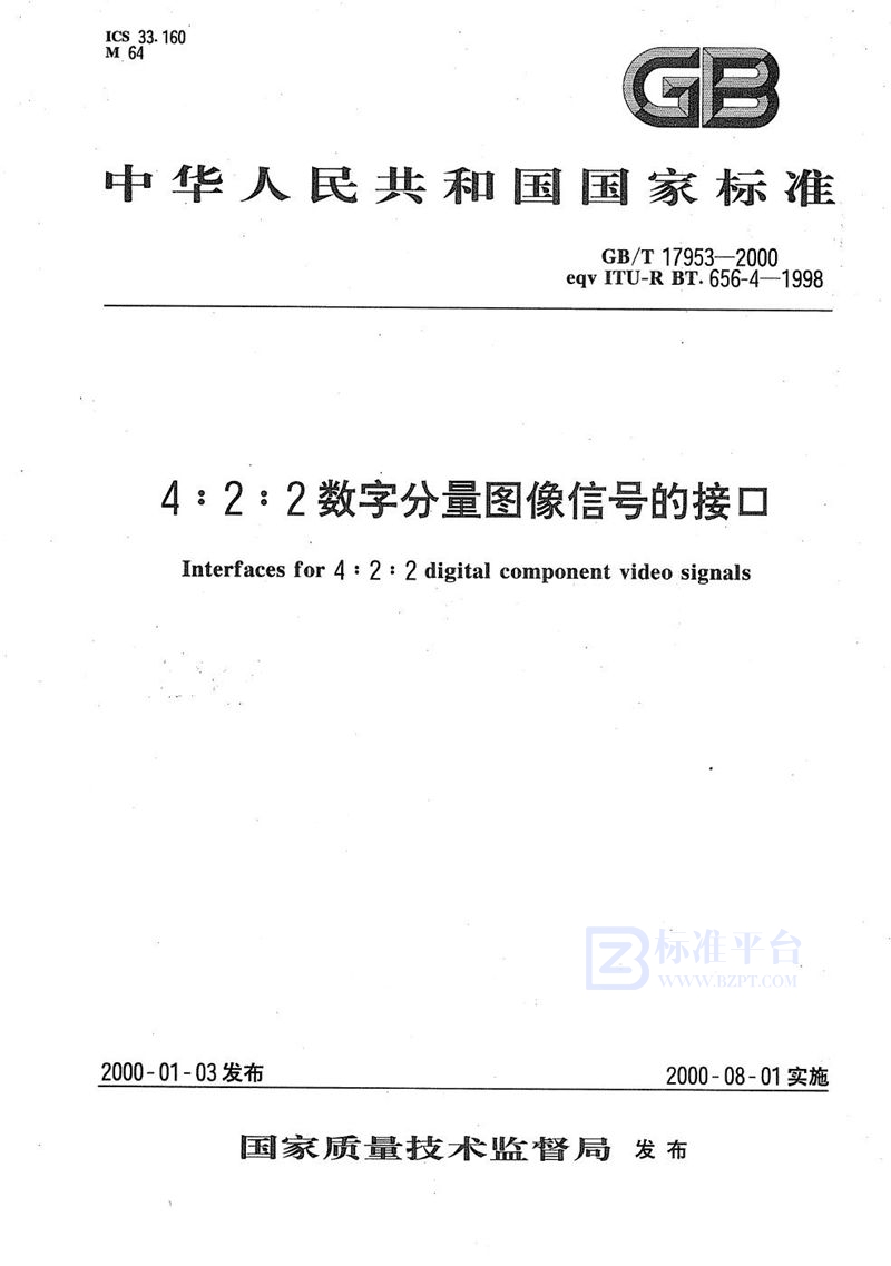 GB/T 17953-2000 4∶2∶2数字分量图像信号的接口