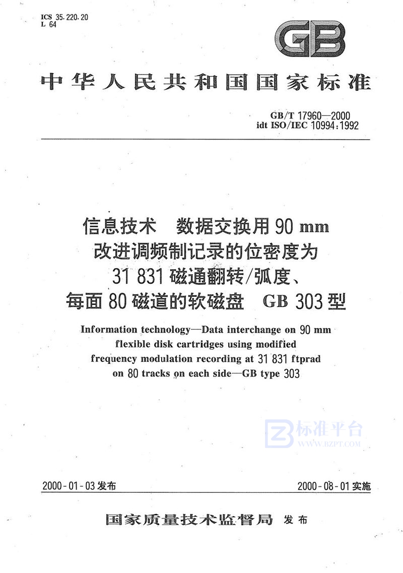 GB/T 17960-2000 信息技术  数据交换用90 mm改进调频制记录的位密度为31 831磁通翻转/弧度、每面80磁道的软磁盘  GB 303型