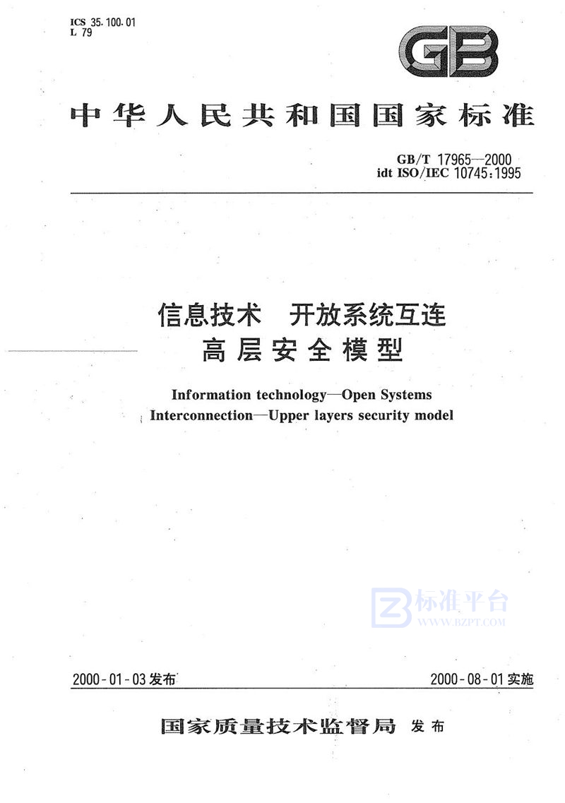 GB/T 17965-2000 信息技术  开放系统互连  高层安全模型