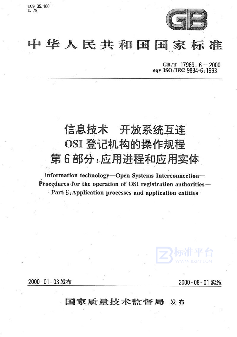 GB/T 17969.6-2000 信息技术  开放系统互连  OSI登记机构的操作规程  第6部分:应用进程和应用实体