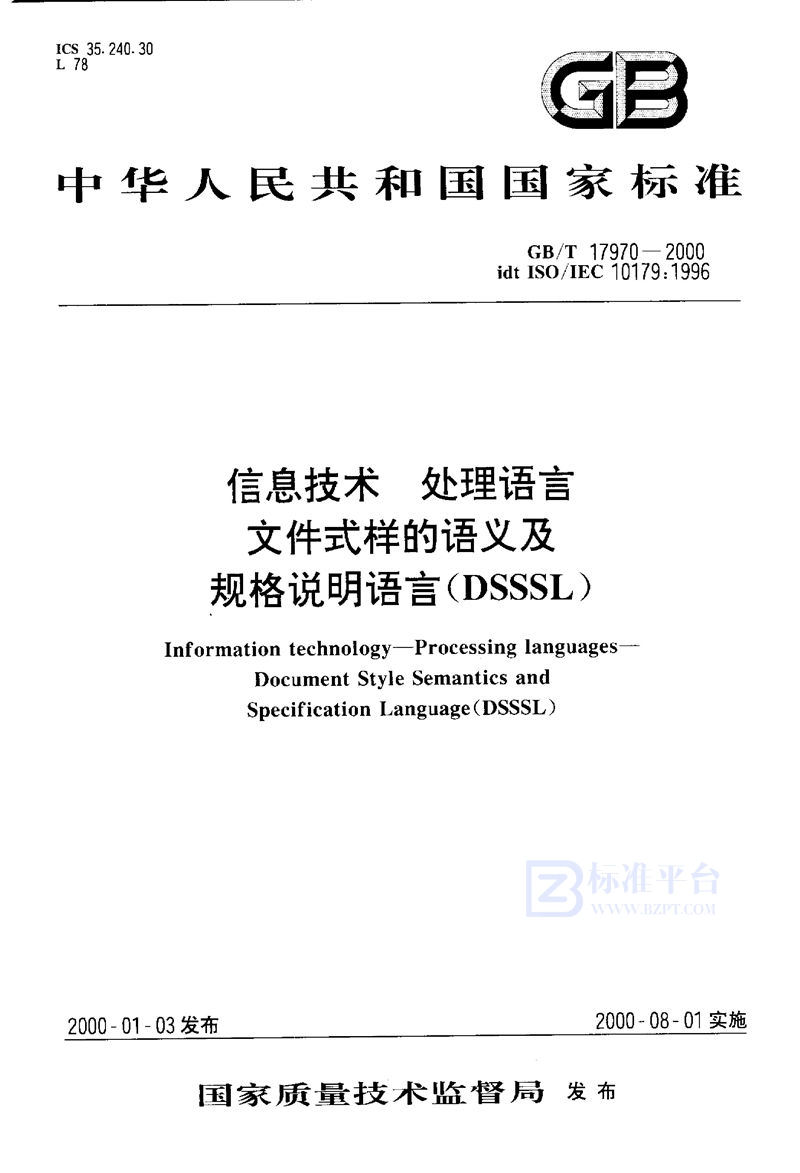 GB/T 17970-2000 信息技术  处理语言  文件式样的语义及规格说明语言(DSSSL)