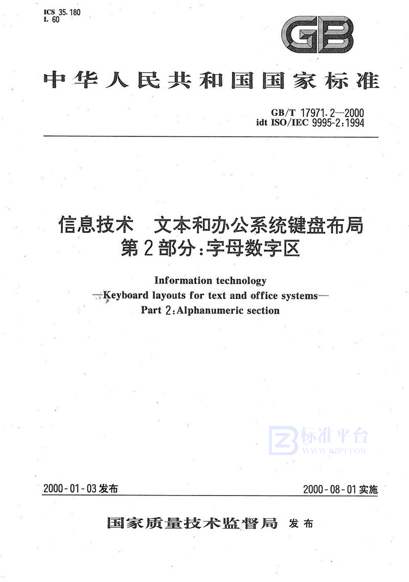 GB/T 17971.2-2000 信息技术  文本和办公系统键盘布局  第2部分:字母数字区