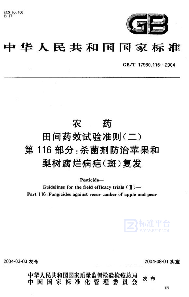 GB/T 17980.116-2004 农药  田间药效试验准则(二)  第116部分:杀菌剂防治苹果和梨树腐烂病疤(斑)复发