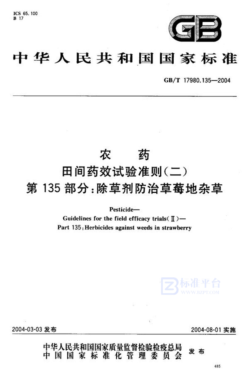 GB/T 17980.135-2004 农药  田间药效试验准则(二)  第135部分:除草剂防治草莓地杂草