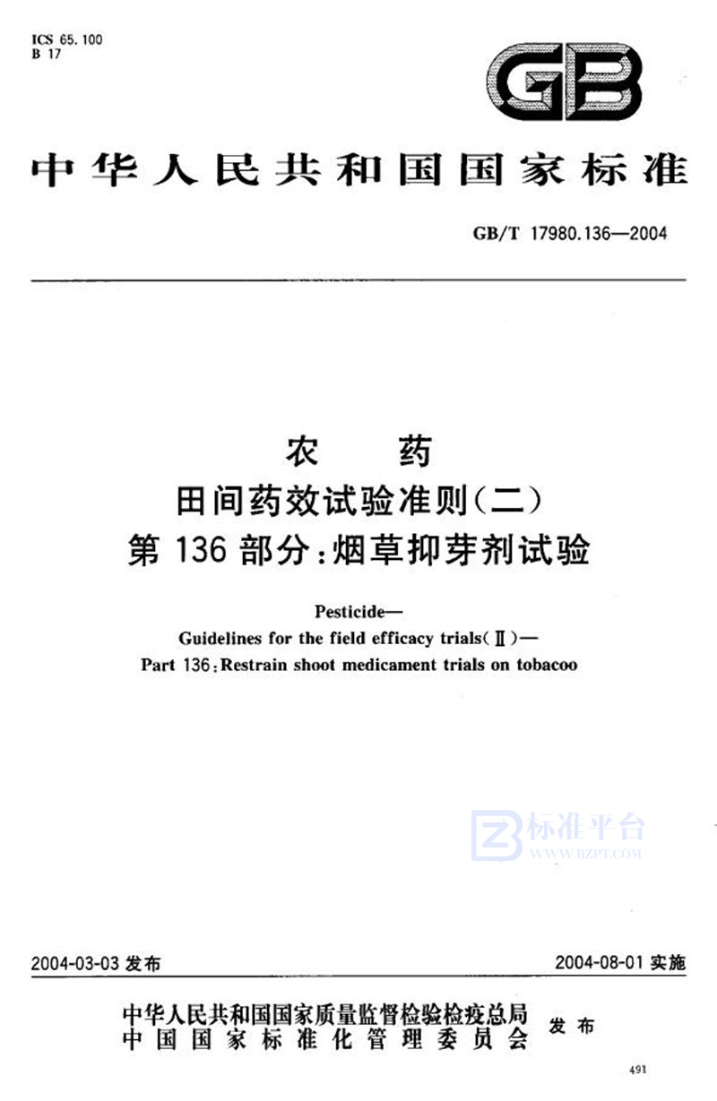 GB/T 17980.136-2004 农药  田间药效试验准则(二)  第136部分:烟草抑芽剂试验