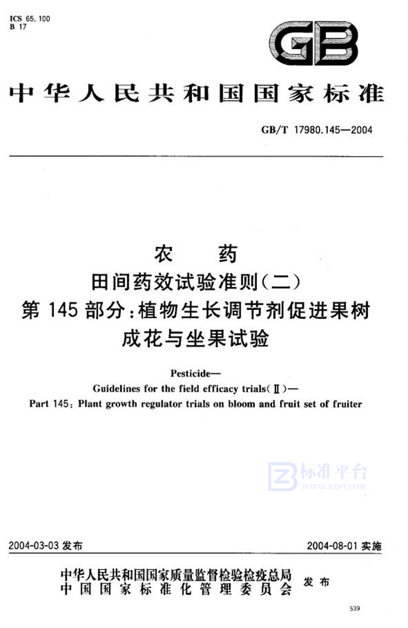 GB/T 17980.145-2004 农药  田间药效试验准则(二)  第145部分:植物生长调节剂促进果树成花与坐果试验