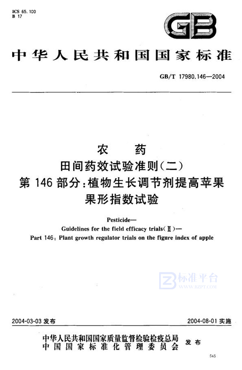 GB/T 17980.146-2004 农药  田间药效试验准则(二)  第146部分:植物生长调节剂提高苹果果形指数试验