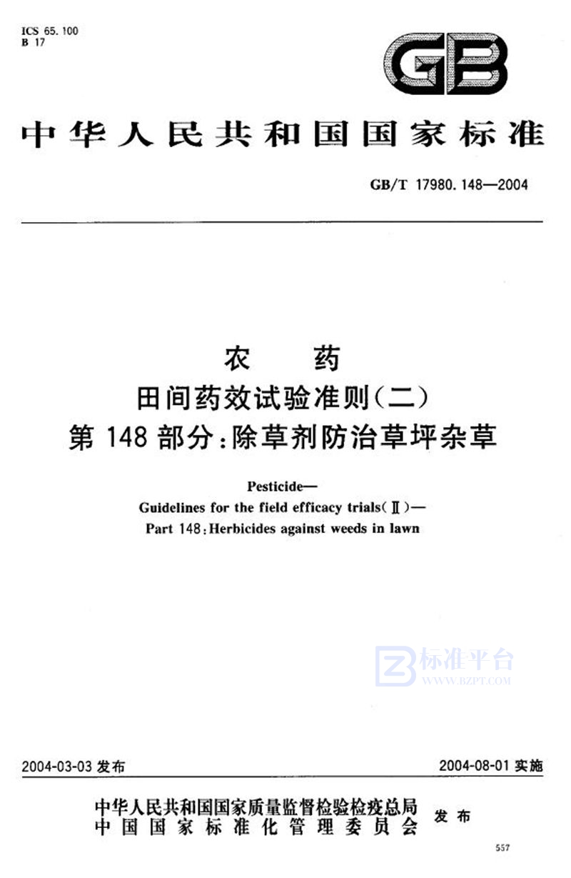 GB/T 17980.148-2004 农药  田间药效试验准则(二)  第148部分:除草剂防治草坪地杂草