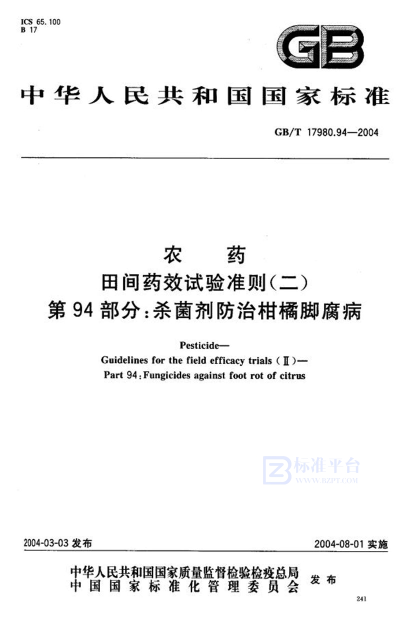 GB/T 17980.94-2004 农药  田间药效试验准则(二)  第94部分:杀菌剂防治柑橘脚腐病