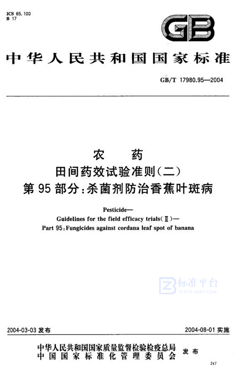 GB/T 17980.95-2004 农药  田间药效试验准则(二)  第95部分:杀菌剂防治香蕉叶斑病