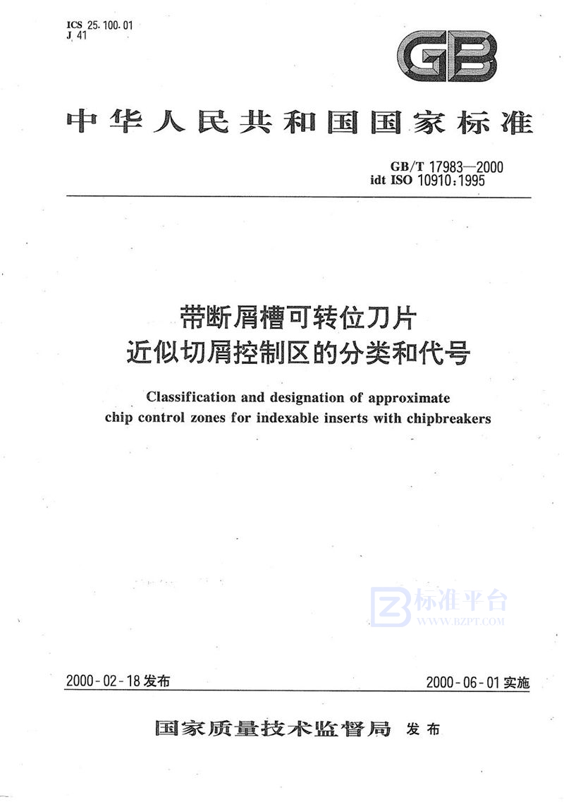 GB/T 17983-2000 带断屑槽可转位刀片近似切屑控制区的分类和代号