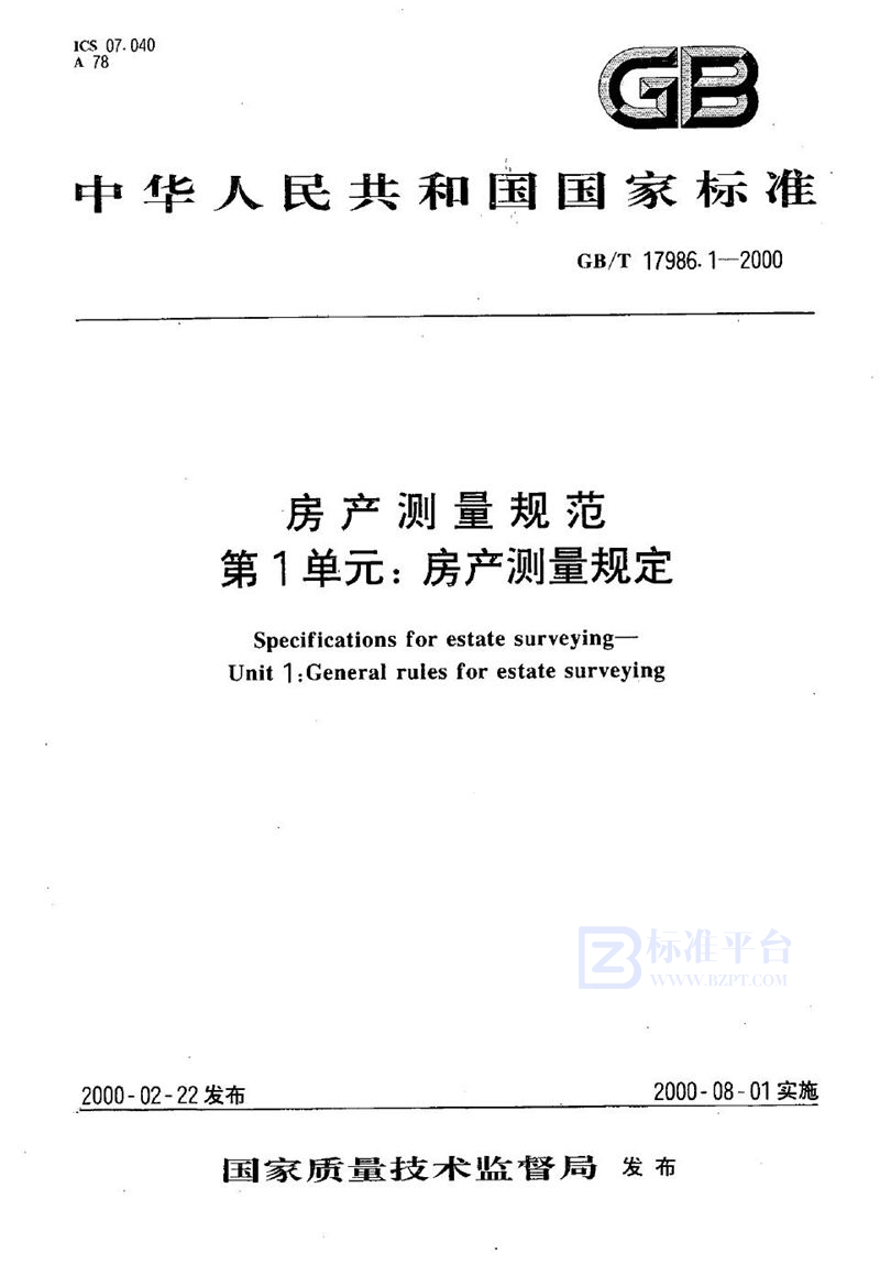 GB/T 17986.1-2000 房产测量规范  第1单元:房产测量规定