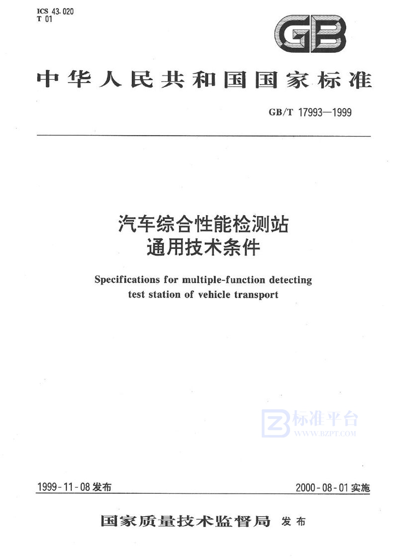 GB/T 17993-1999 汽车综合性能检测站通用技术条件