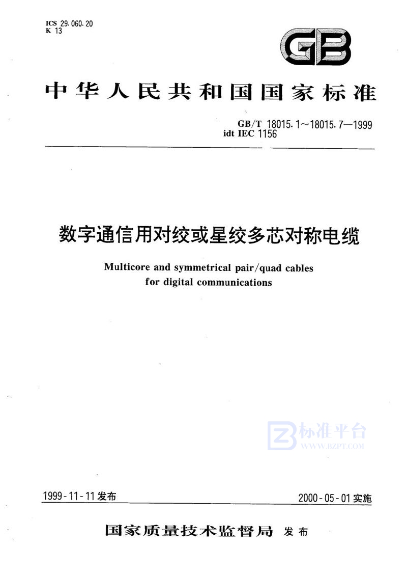 GB/T 18015.4-1999 数字通信用对绞或星绞多芯对称电缆  第4部分:工作区布线电缆分规范