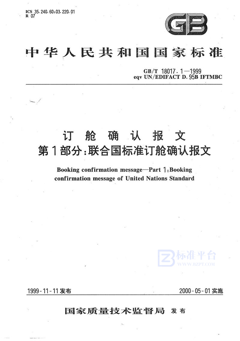 GB/T 18017.1-1999 订舱确认报文  第1部分:联合国标准订舱确认报文