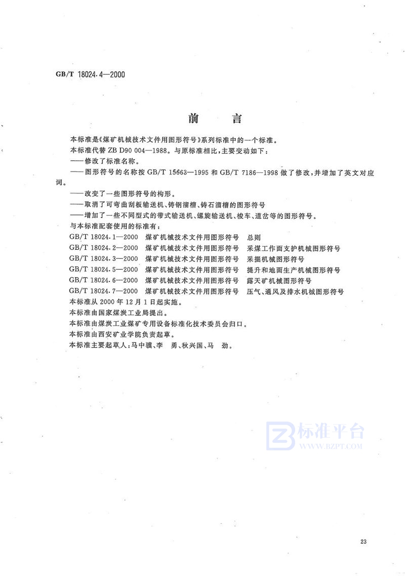 GB/T 18024.4-2000 煤矿机械技术文件用图形符号  井下运输机械图形符号