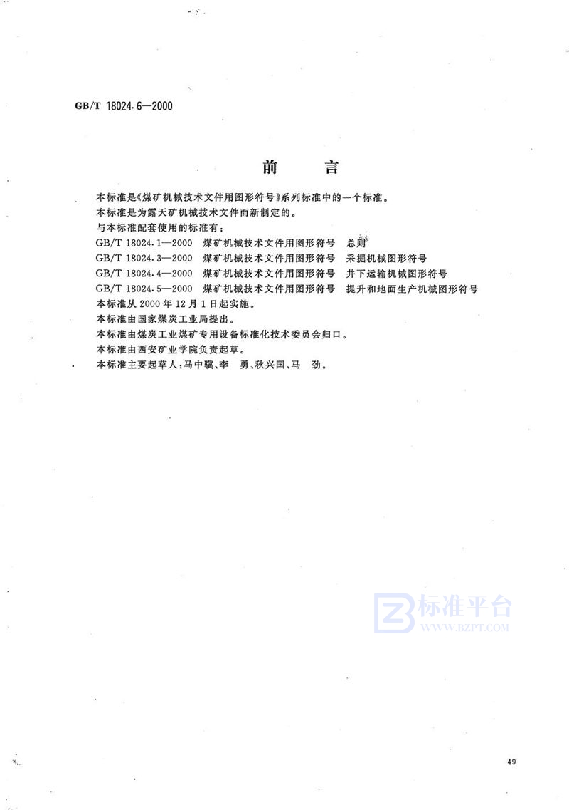 GB/T 18024.6-2000 煤矿机械技术文件用图形符号  露天矿机械图形符号