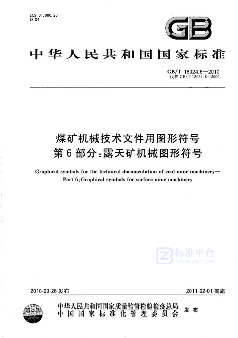 GB/T 18024.6-2010 煤矿机械技术文件用图形符号  第6部分：露天矿机械图形符号