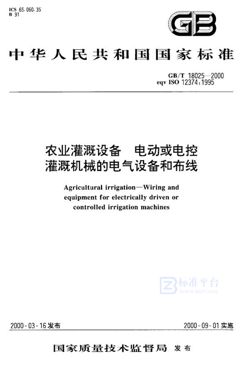 GB/T 18025-2000 农业灌溉设备  电动或电控灌溉机械的电气设备和布线