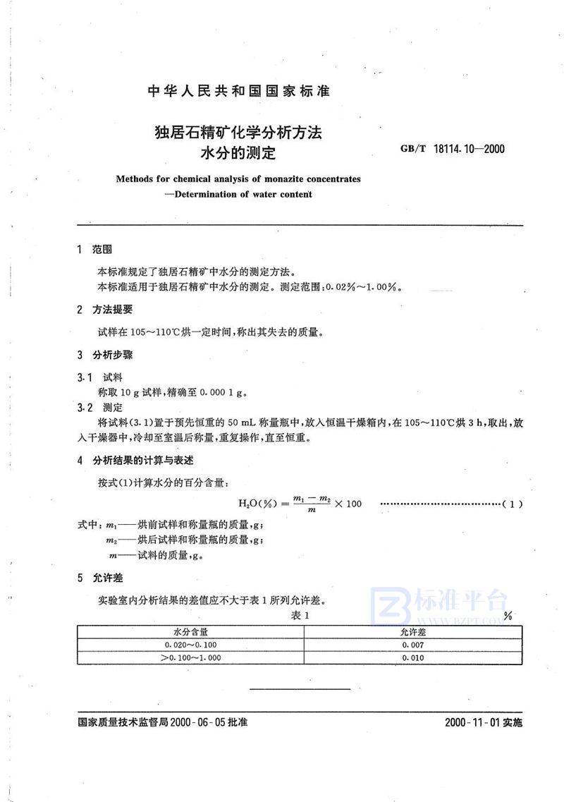 GB/T 18114.10-2000 独居石精矿化学分析方法  水分的测定