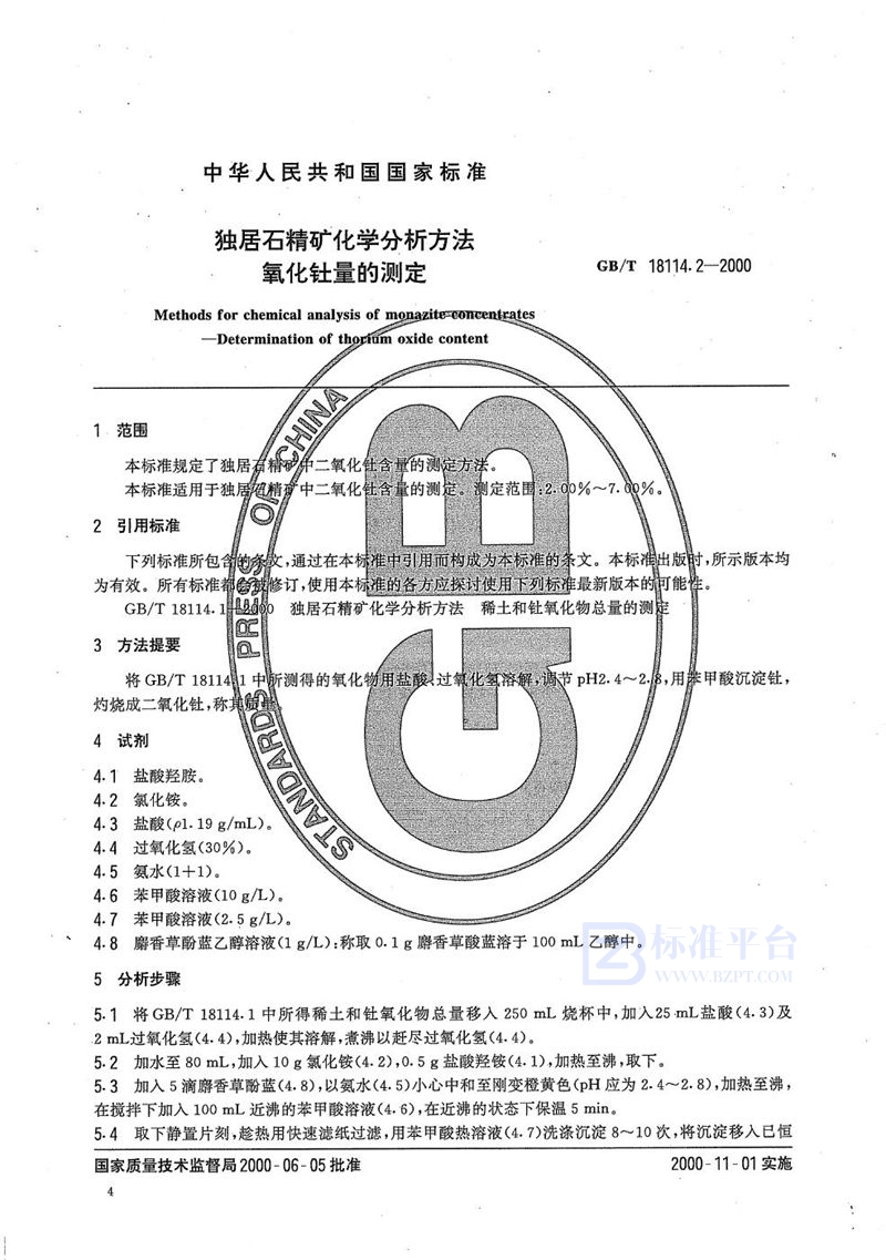 GB/T 18114.2-2000 独居石精矿化学分析方法  氧化钍量的测定