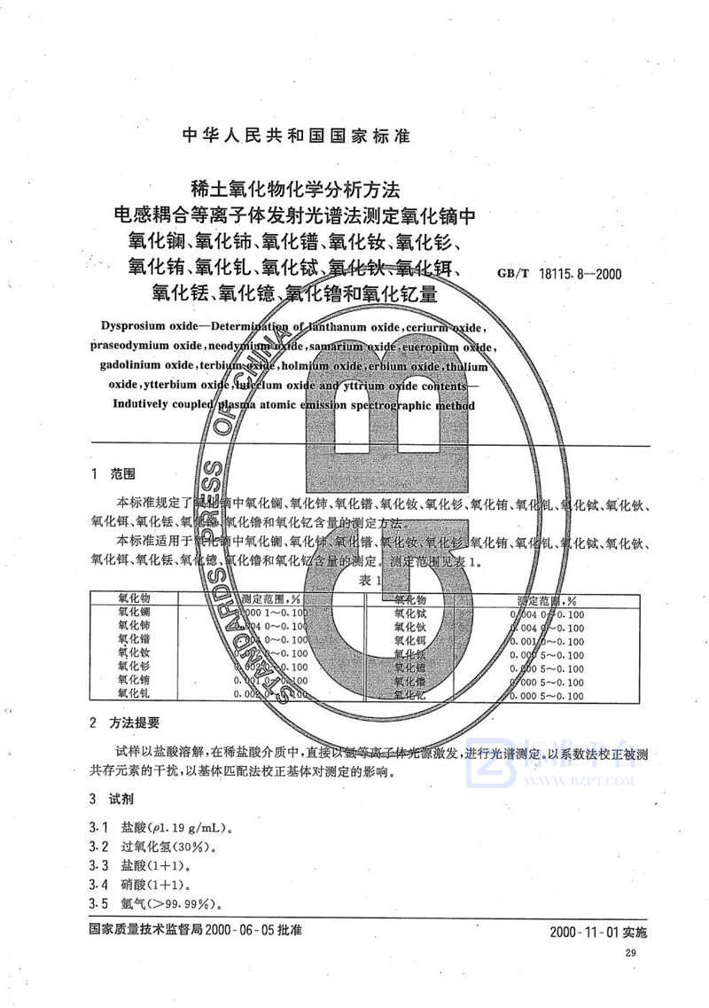 GB/T 18115.8-2000 稀土氧化物化学分析方法  电感耦合等离子体发射光谱法测定氧化镝中氧化镧、氧化铈、氧化镨、氧化钕、氧化钐、氧化铕、氧化钆、氧化铽、氧化钬、氧化铒、氧化铥、氧化镱、氧化镥和氧化钇量