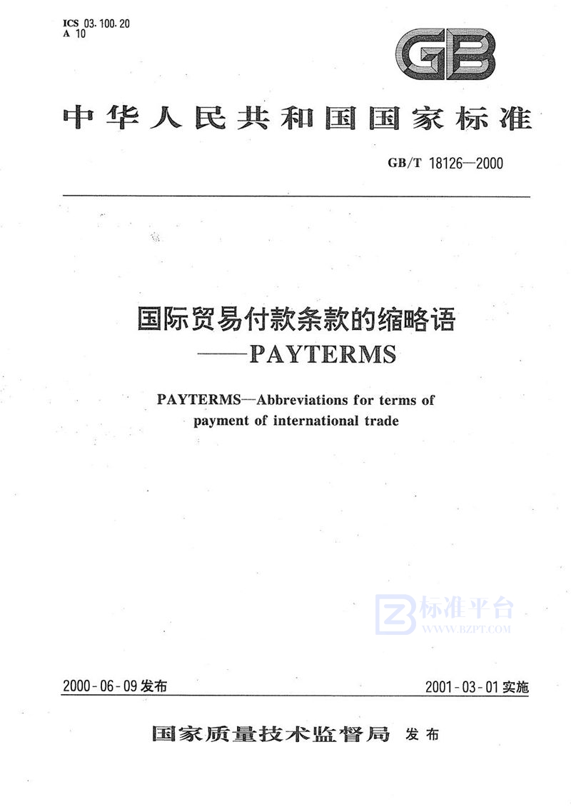 GB/T 18126-2000 国际贸易付款条款的缩略语----PAYTERMS