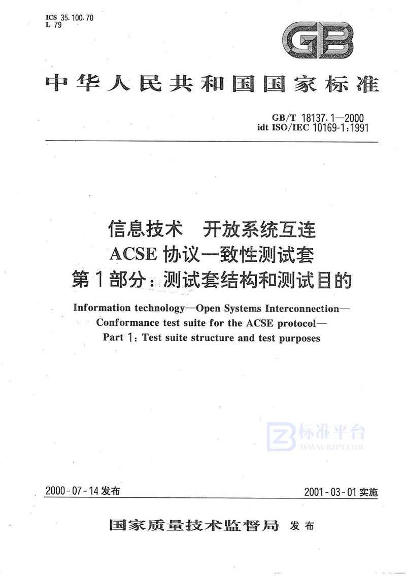 GB/T 18137.1-2000 信息技术  开放系统互连  ACSE协议一致性测试套  第1部分:测试套结构和测试目的