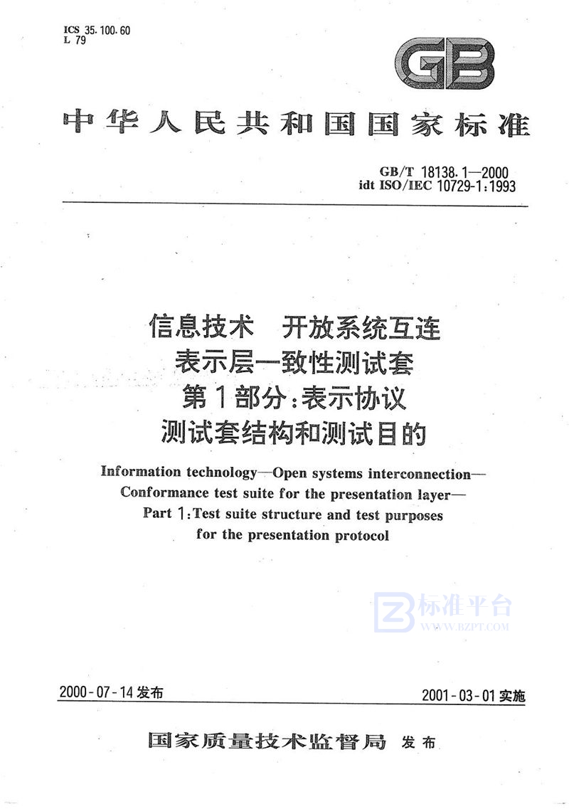 GB/T 18138.1-2000 信息技术  开放系统互连  表示层一致性测试套  第1部分:表示协议测试套结构和测试目的