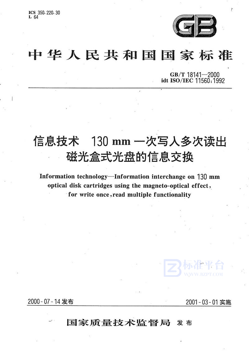 GB/T 18141-2000 信息技术  130 mm一次写入多次读出磁光盒式光盘的信息交换