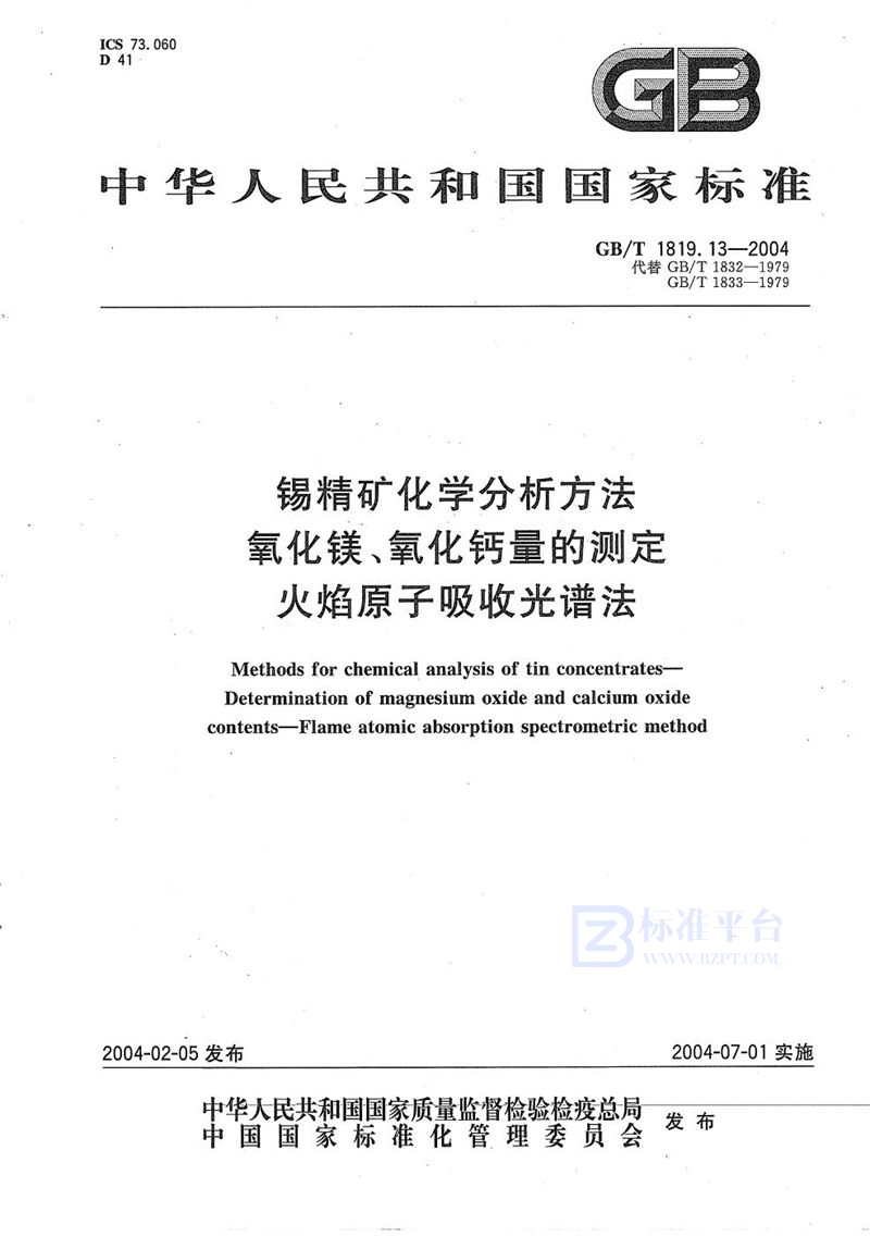 GB/T 1819.13-2004 锡精矿化学分析方法  氧化镁、氧化钙量的测定  火焰原子吸收光谱法