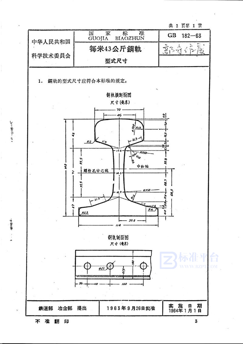 GB/T 182-1963 每米43公斤钢轨型式尺寸