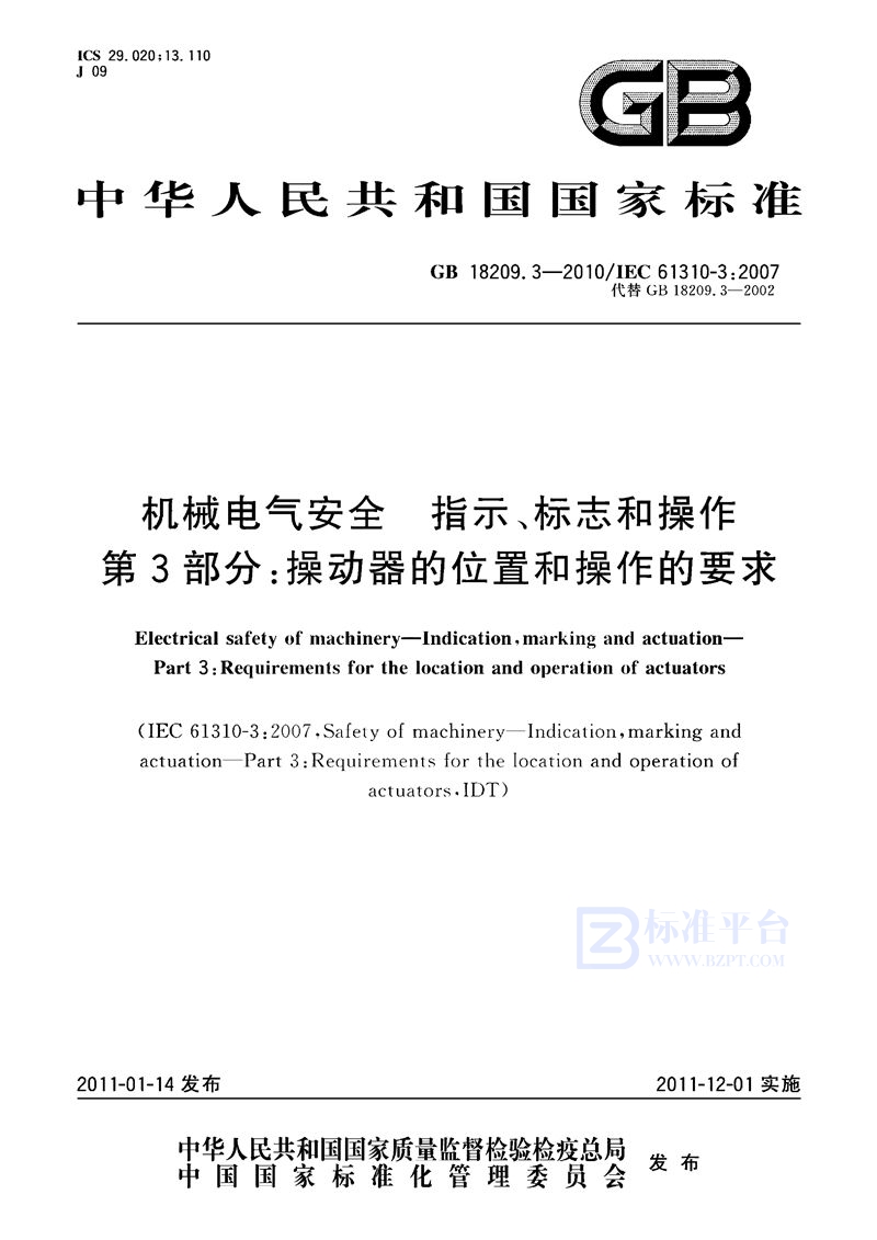 GB/T 18209.3-2010 机械电气安全  指示、标志和操作  第3部分：操动器的位置和操作的要求