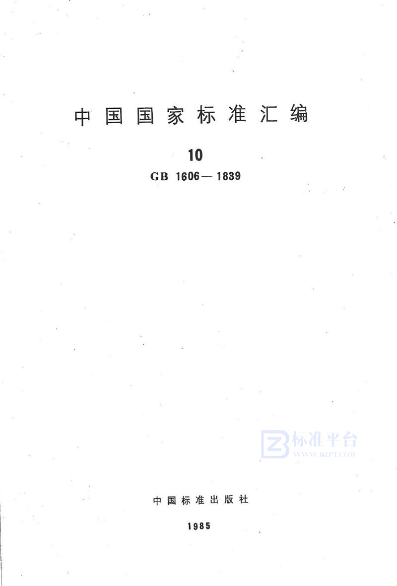 GB/T 1822-1979 锡精矿中铜量的测定  (双环己酮乙二酰二腙吸光光度法)