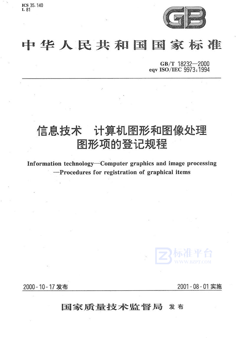 GB/T 18232-2000 信息技术  计算机图形和图像处理  图形项的登记规程