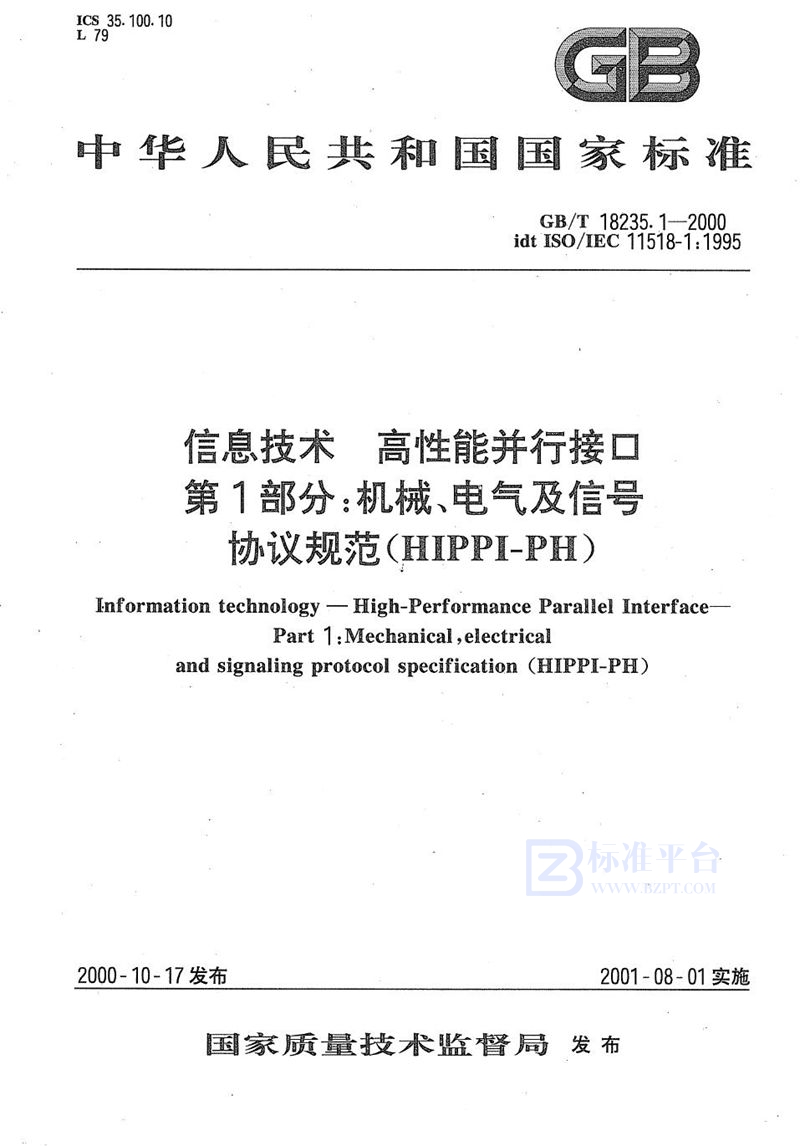 GB/T 18235.1-2000 信息技术  高性能并行接口  第1部分:机械、电气及信号协议规范(HIPPI-PH)