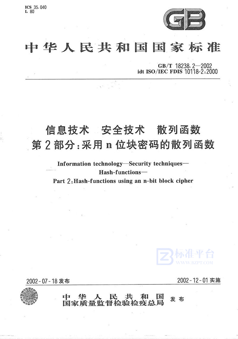 GB/T 18238.2-2002 信息技术  安全技术  散列函数  第2部分:采用n位块密码的散列函数