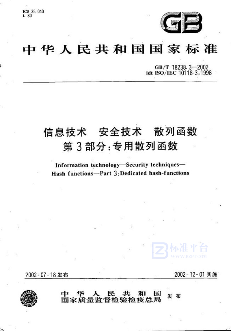 GB/T 18238.3-2002 信息技术  安全技术  散列函数  第3部分:专用散列函数