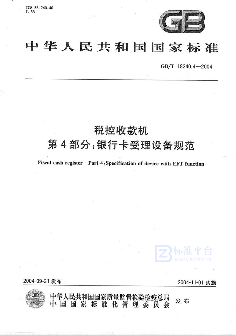 GB/T 18240.4-2004 税控收款机  第4部分:银行卡受理设备规范