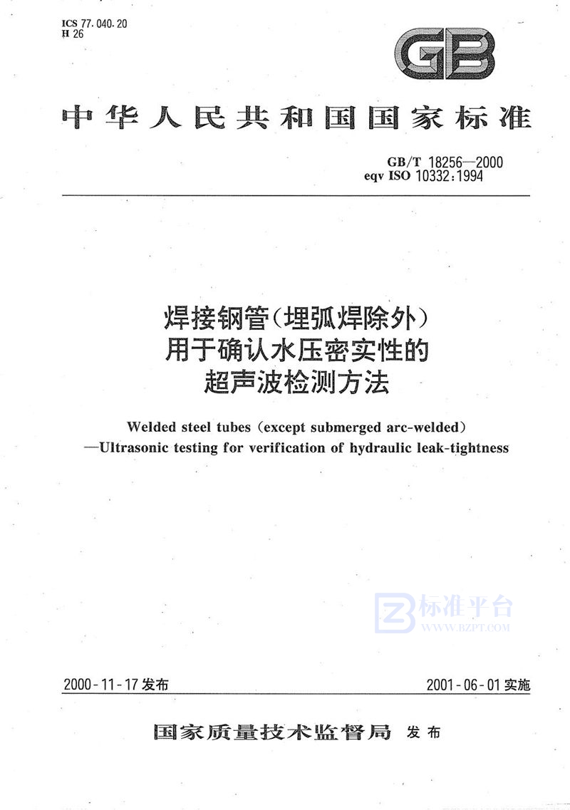 GB/T 18256-2000 焊接钢管(埋弧焊除外)  用于确认水压密实性的超声波检测方法