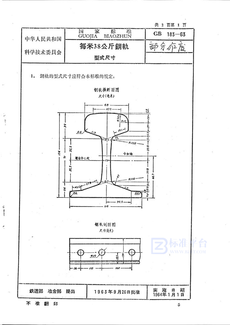 GB/T 183-1963 每米38公斤钢轨型式尺寸