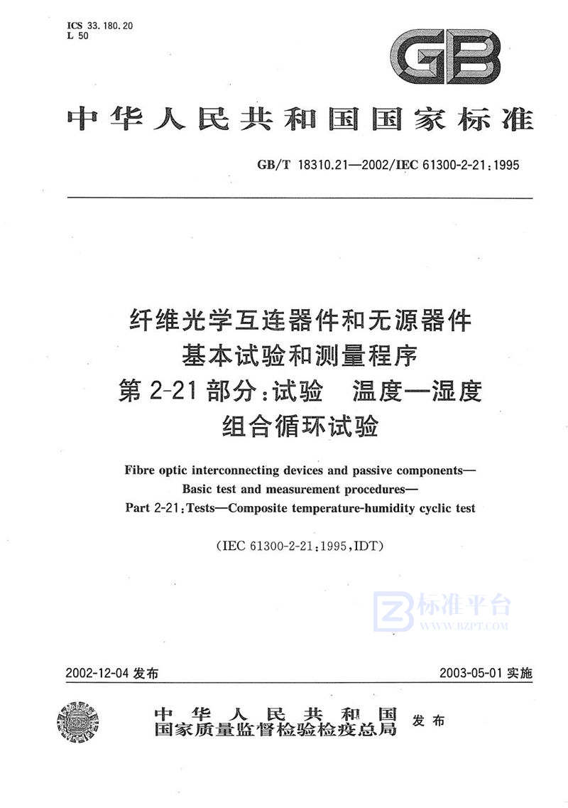 GB/T 18310.21-2002 纤维光学互连器件和无源器件  基本试验和测量程序  第2-21部分:试验  温度-湿度组合循环试验