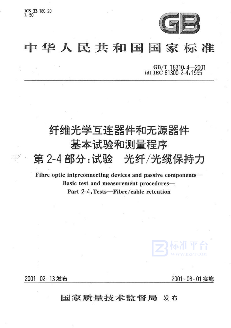 GB/T 18310.4-2001 纤维光学互连器件和无源器件  基本试验和测量程序  第2-4部分:试验  光纤/光缆保持力