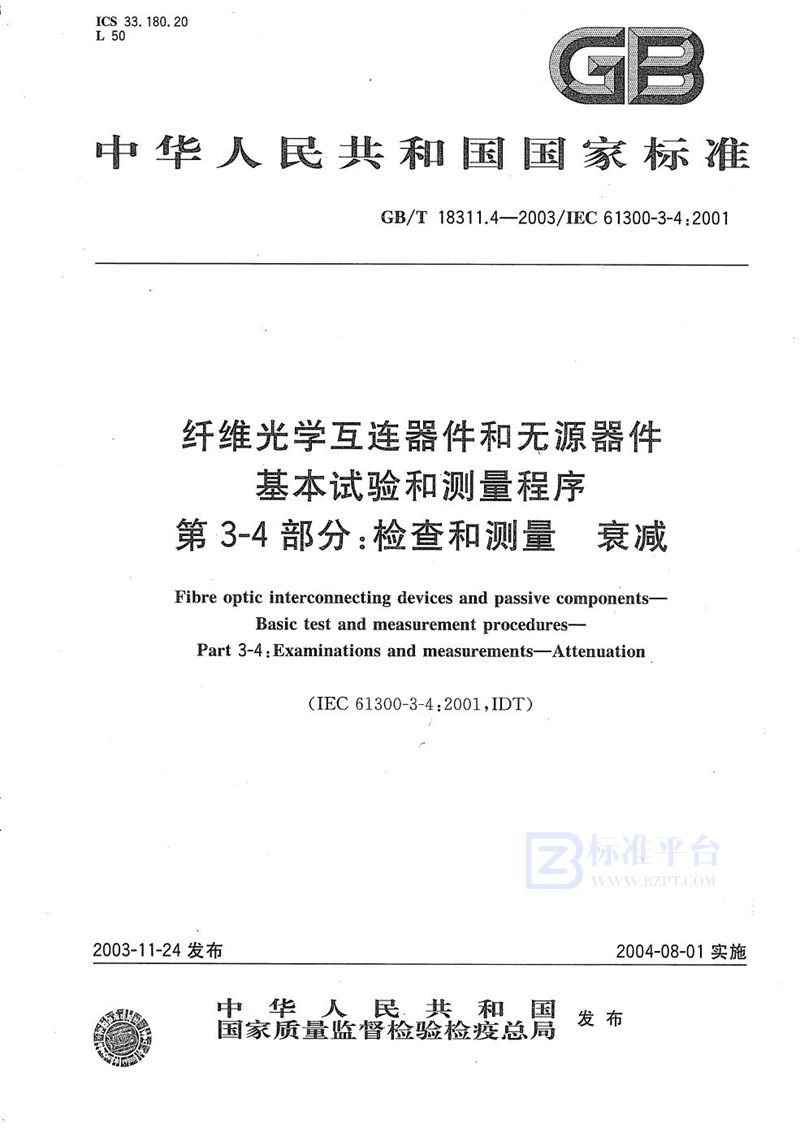 GB/T 18311.4-2003 纤维光学互连器件和无源器件  基本试验和测量程序  第3-4部分:检查和测量  衰减