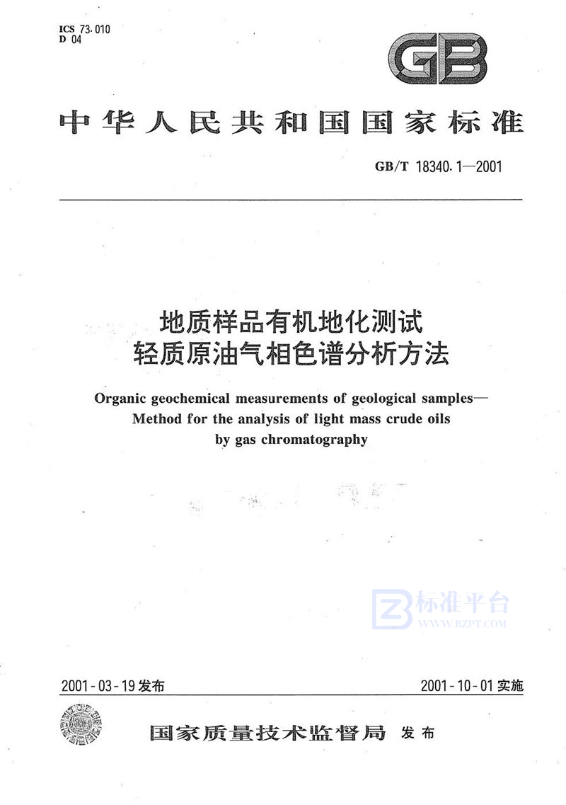 GB/T 18340.1-2001 地质样品有机地化测试  轻质原油气相色谱分析方法