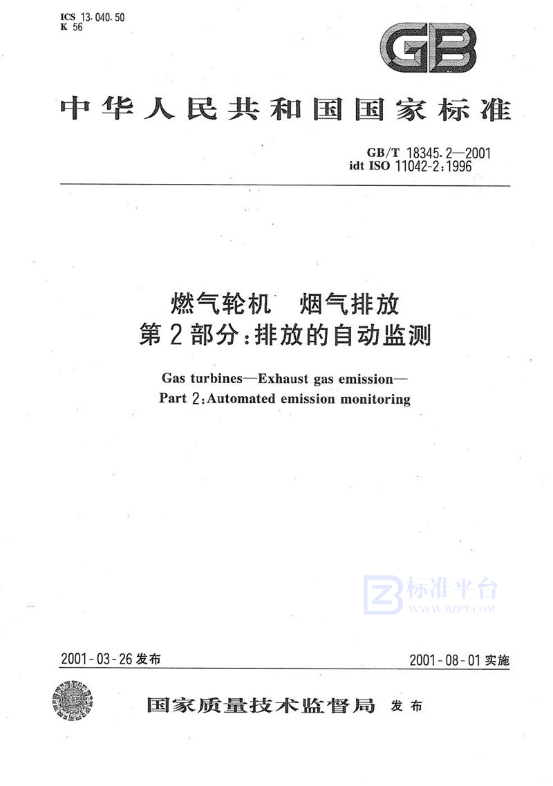 GB/T 18345.2-2001 燃气轮机  烟气排放  第2部分:排放的自动监测