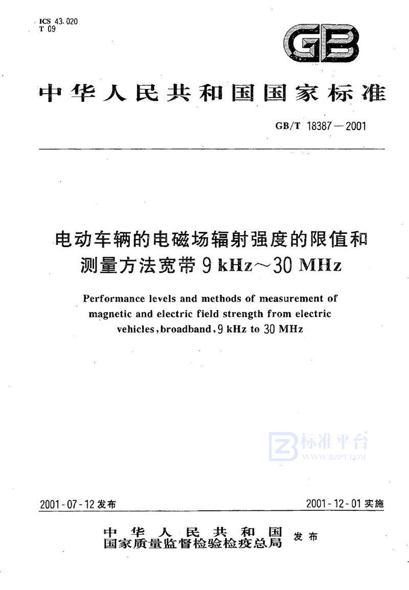 GB/T 18387-2001 电动车辆的电磁场辐射强度的限值和测量方法  宽带  9 kHz～30 MHz