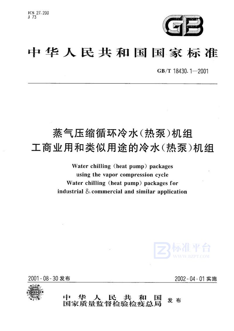 GB/T 18430.1-2001 蒸气压缩循环冷水(热泵)机组  工商业用和类似用途的冷水(热泵)机组